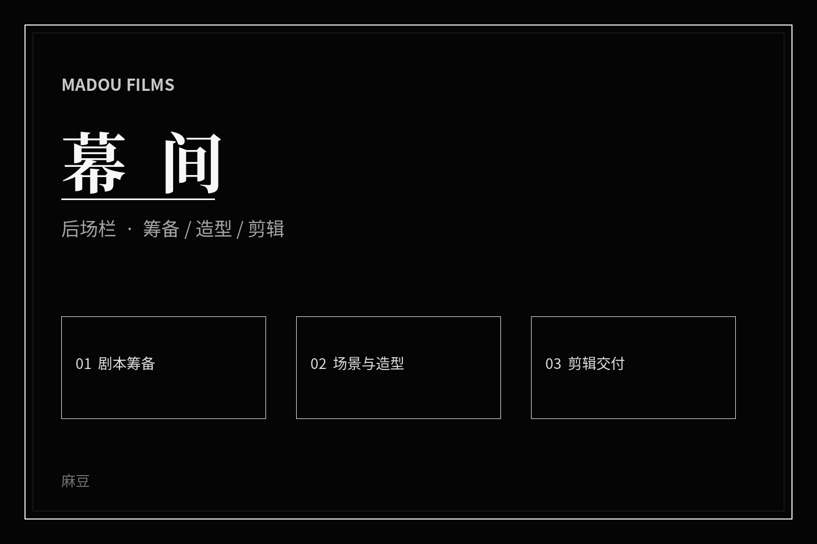 麻豆后场内容